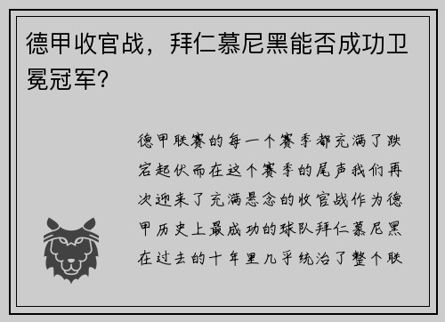 德甲收官战，拜仁慕尼黑能否成功卫冕冠军？