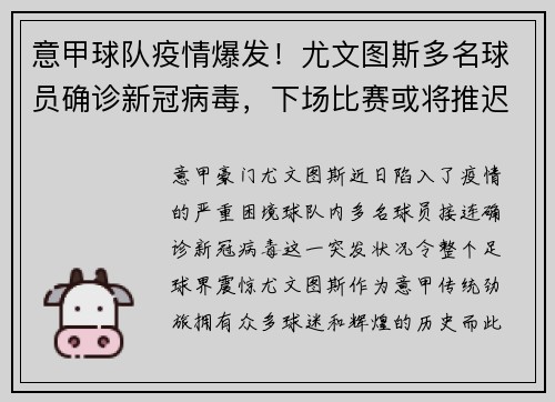 意甲球队疫情爆发！尤文图斯多名球员确诊新冠病毒，下场比赛或将推迟