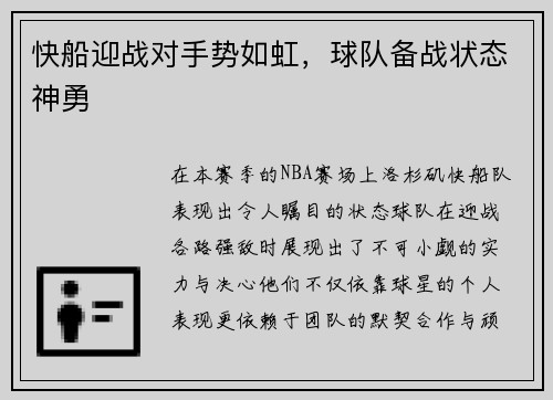 快船迎战对手势如虹，球队备战状态神勇
