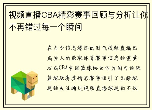 视频直播CBA精彩赛事回顾与分析让你不再错过每一个瞬间